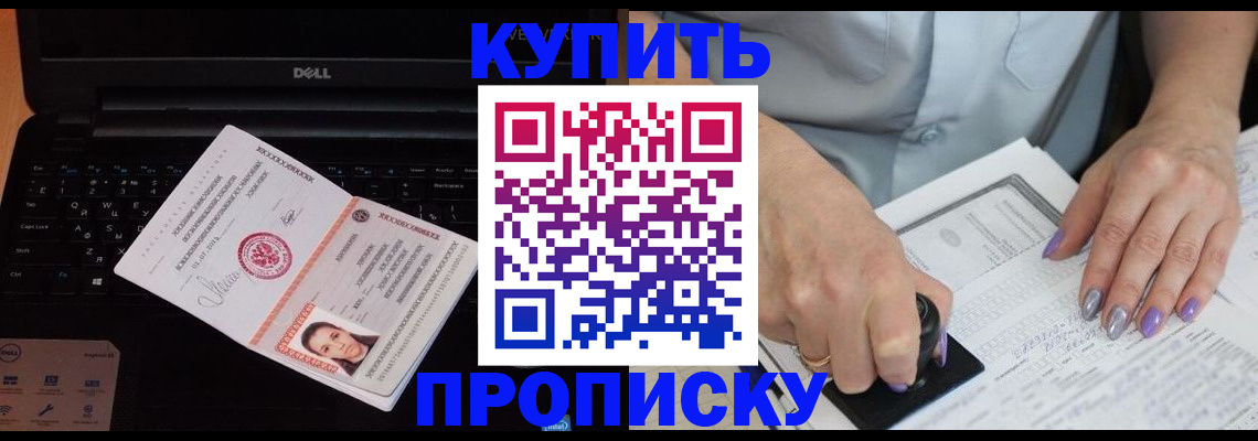 временная прописка в Ноябрьске