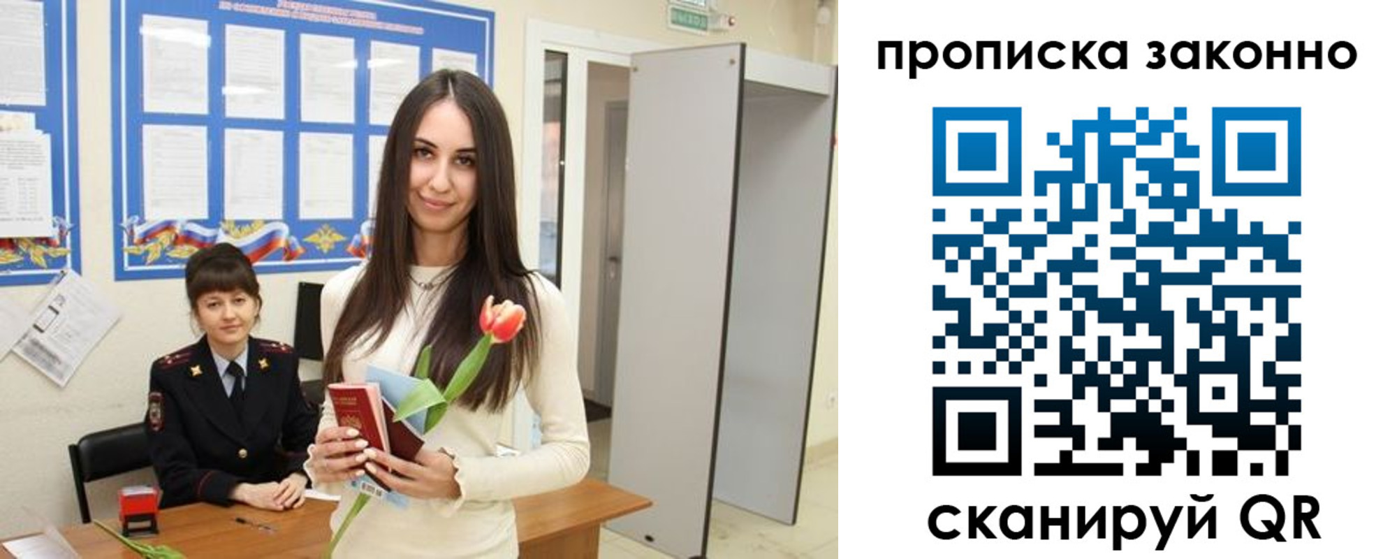 прописка в квартире в Ноябрьске