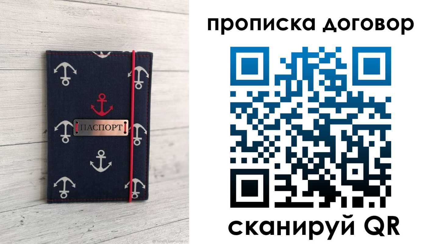 временная прописка в Ноябрьске