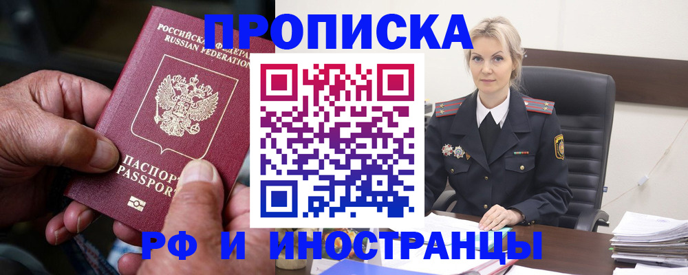 временная регистрация законно в Ноябрьске