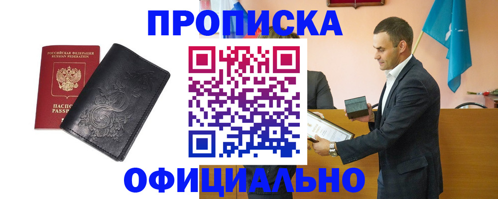 прописка для работы в Ноябрьске