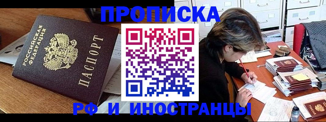 прописка от собственника в Ноябрьске